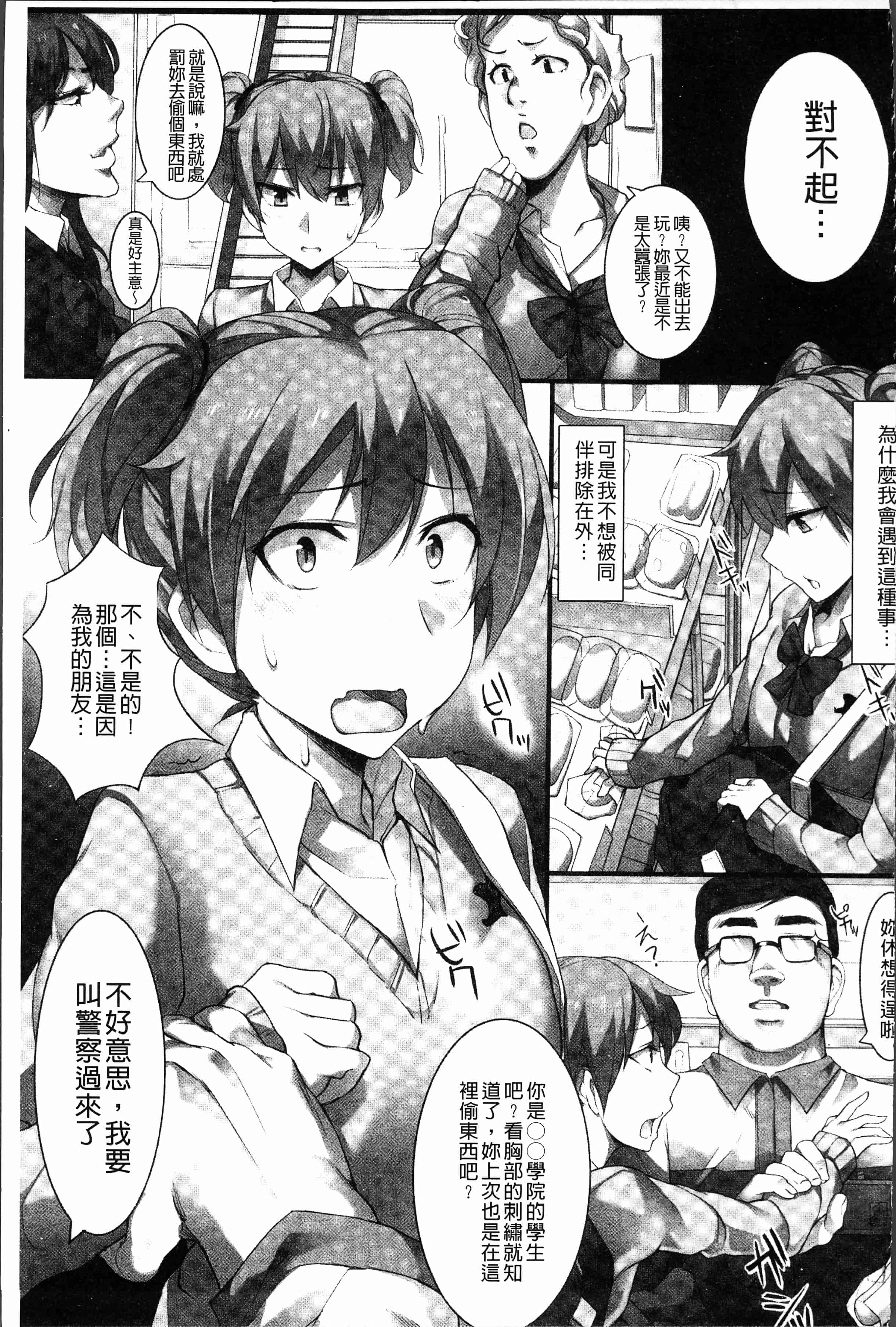 汉化版-[アンソロジー] 二次元コミックマガジン 刑務所で喘ぐ女たち [4K[S版]掃圖組]_第4集