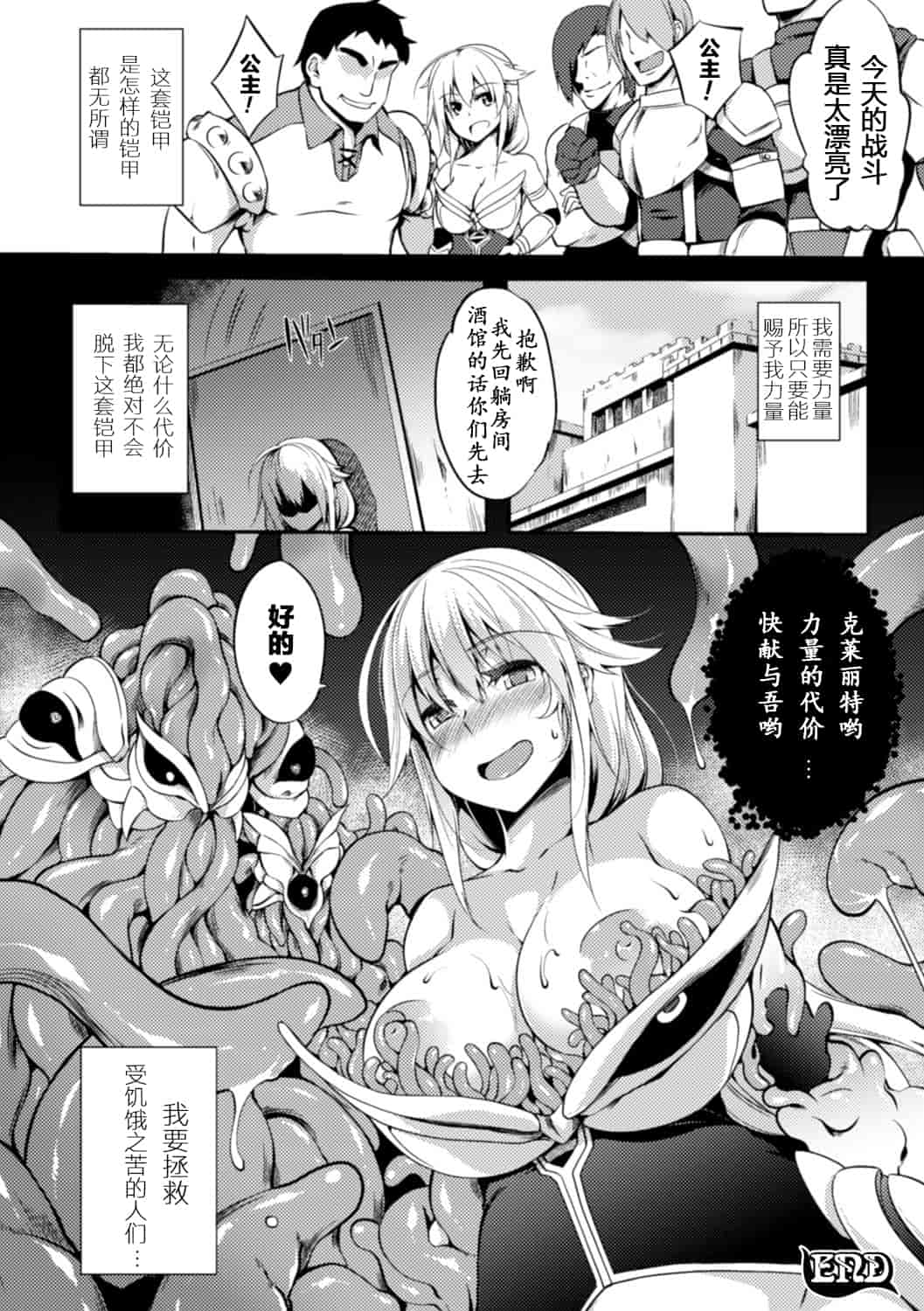 汉化版-[アンソロジー] 二次元コミックマガジン 触手ニ寄生サレシ乙女ノ躰 Vol.2 [DL版][萌紋個人漢化]_第2集