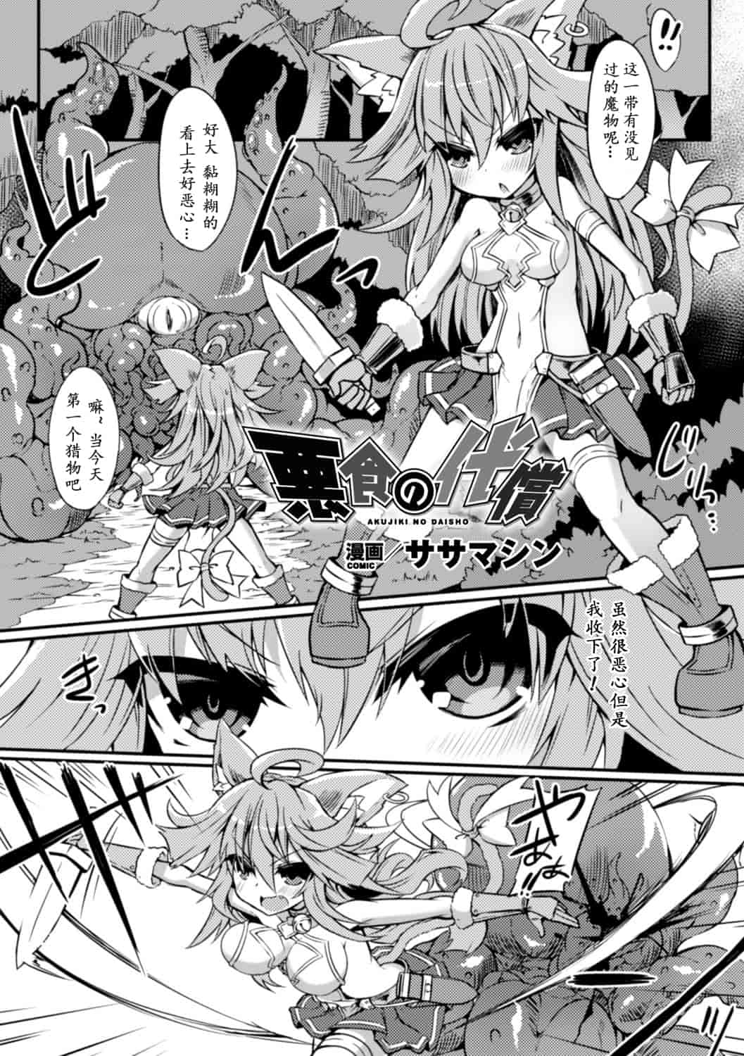 汉化版-[アンソロジー] 二次元コミックマガジン 触手ニ寄生サレシ乙女ノ躰 Vol.2 [DL版][萌紋個人漢化]_第2集