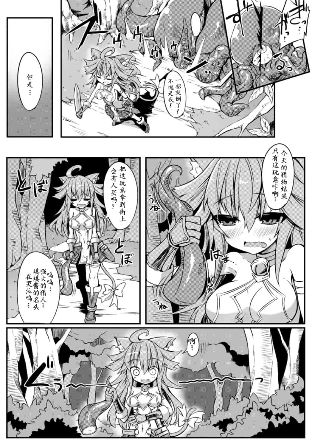 汉化版-[アンソロジー] 二次元コミックマガジン 触手ニ寄生サレシ乙女ノ躰 Vol.2 [DL版][萌紋個人漢化]_第2集