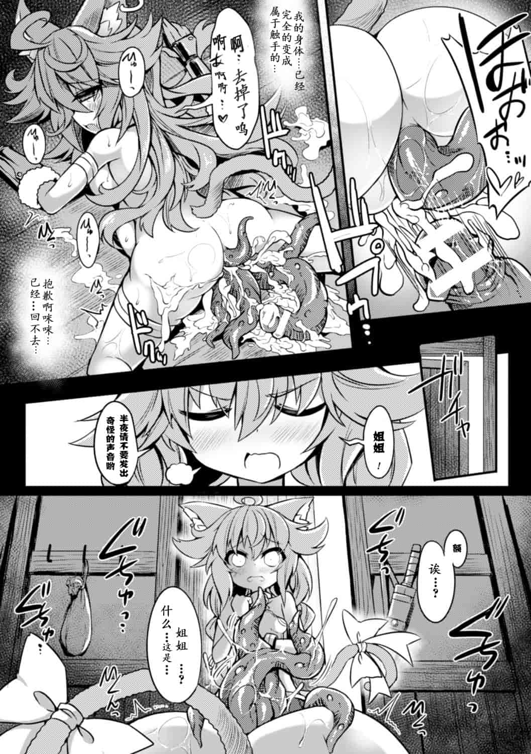 汉化版-[アンソロジー] 二次元コミックマガジン 触手ニ寄生サレシ乙女ノ躰 Vol.2 [DL版][萌紋個人漢化]_第3集