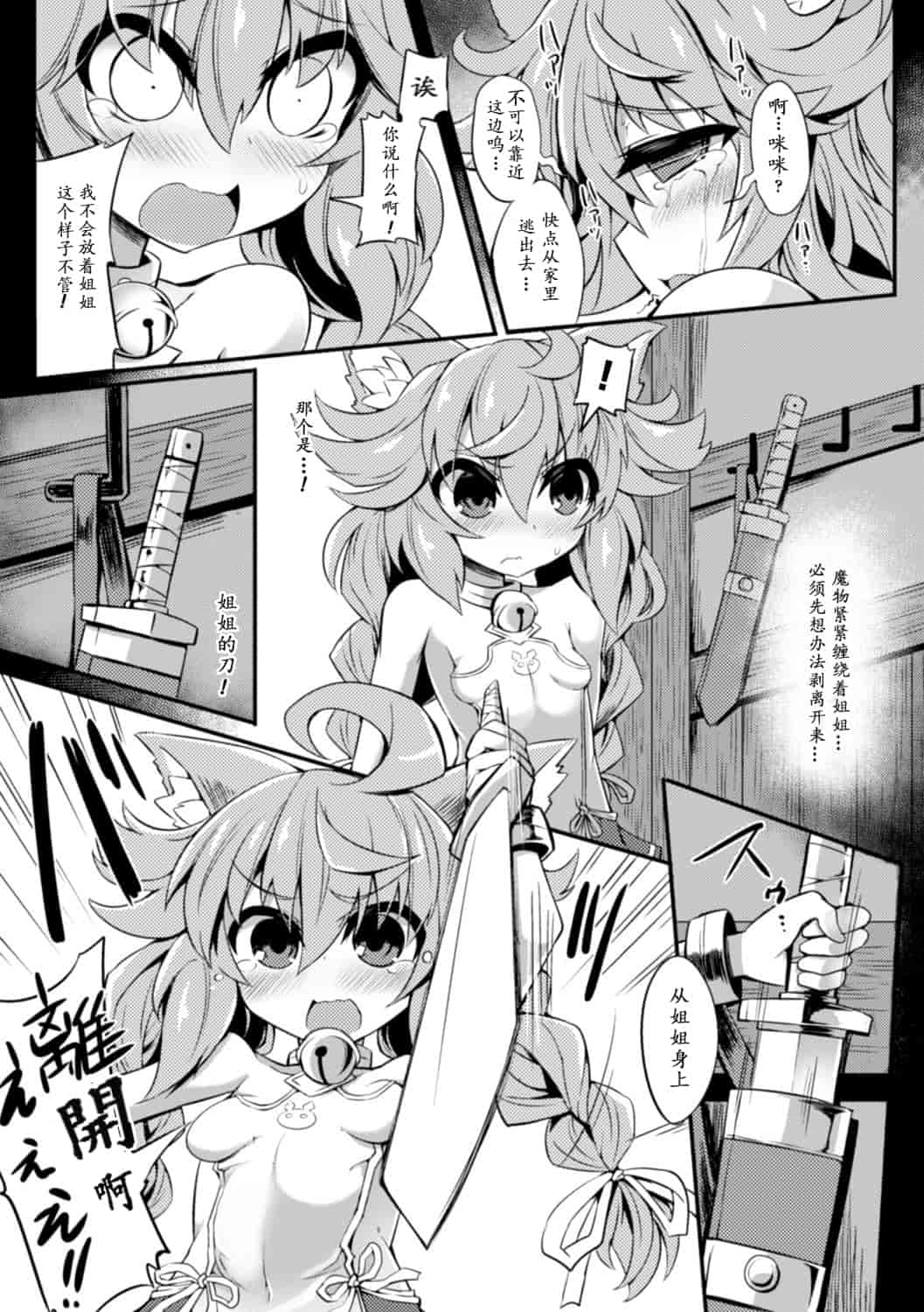 汉化版-[アンソロジー] 二次元コミックマガジン 触手ニ寄生サレシ乙女ノ躰 Vol.2 [DL版][萌紋個人漢化]_第3集