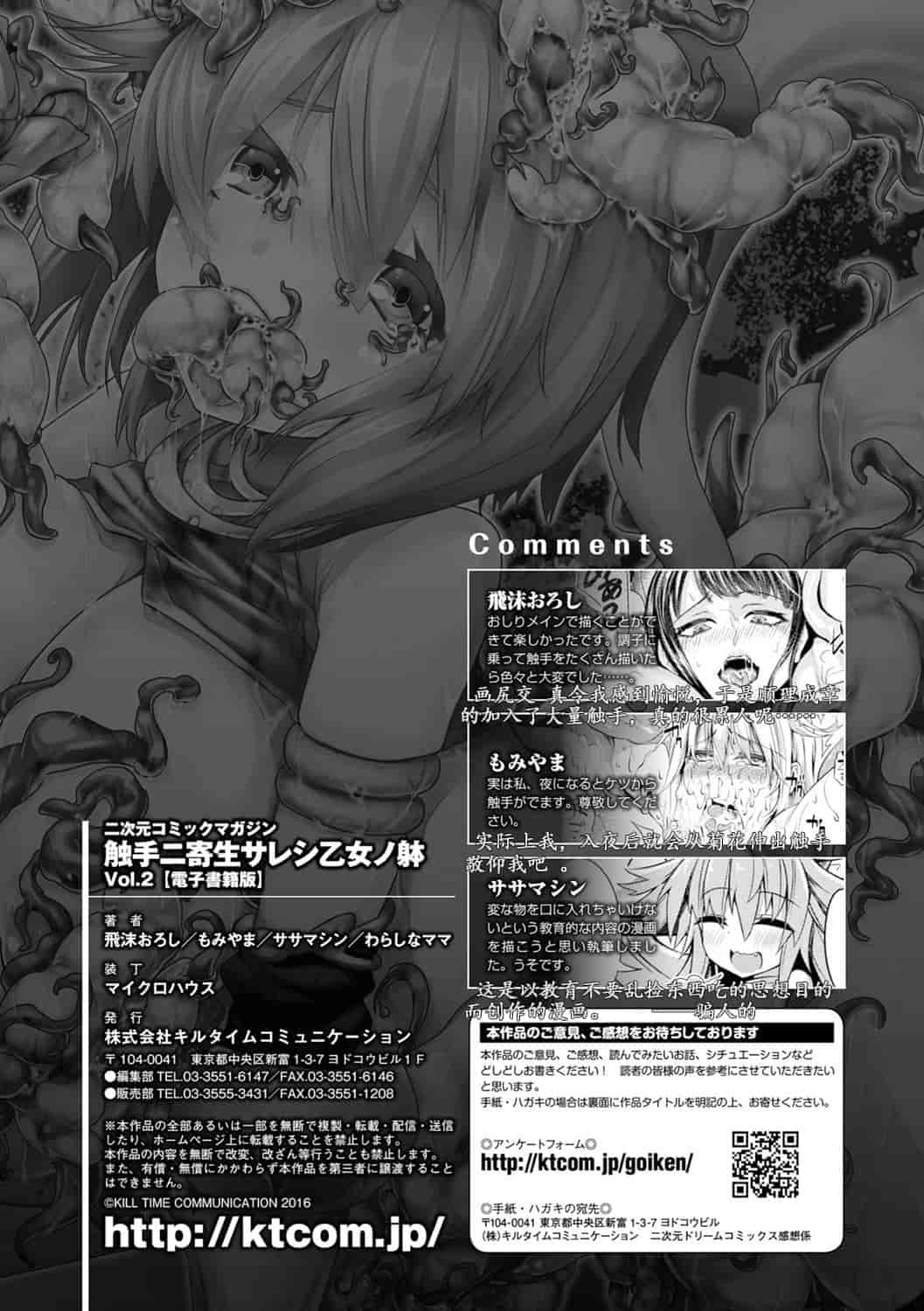 汉化版-[アンソロジー] 二次元コミックマガジン 触手ニ寄生サレシ乙女ノ躰 Vol.2 [DL版][萌紋個人漢化]_第3集