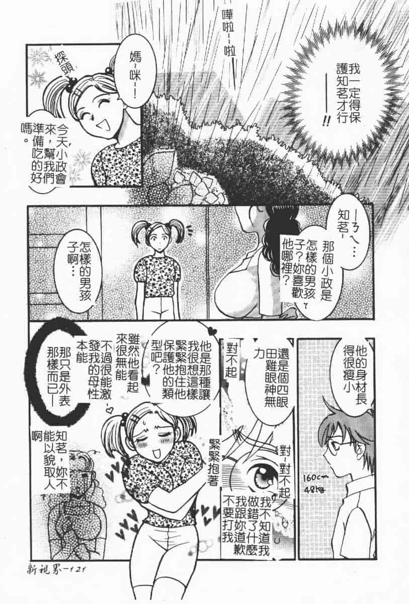 汉化版-[アンソロジー] 人妻エクセレント_第5集