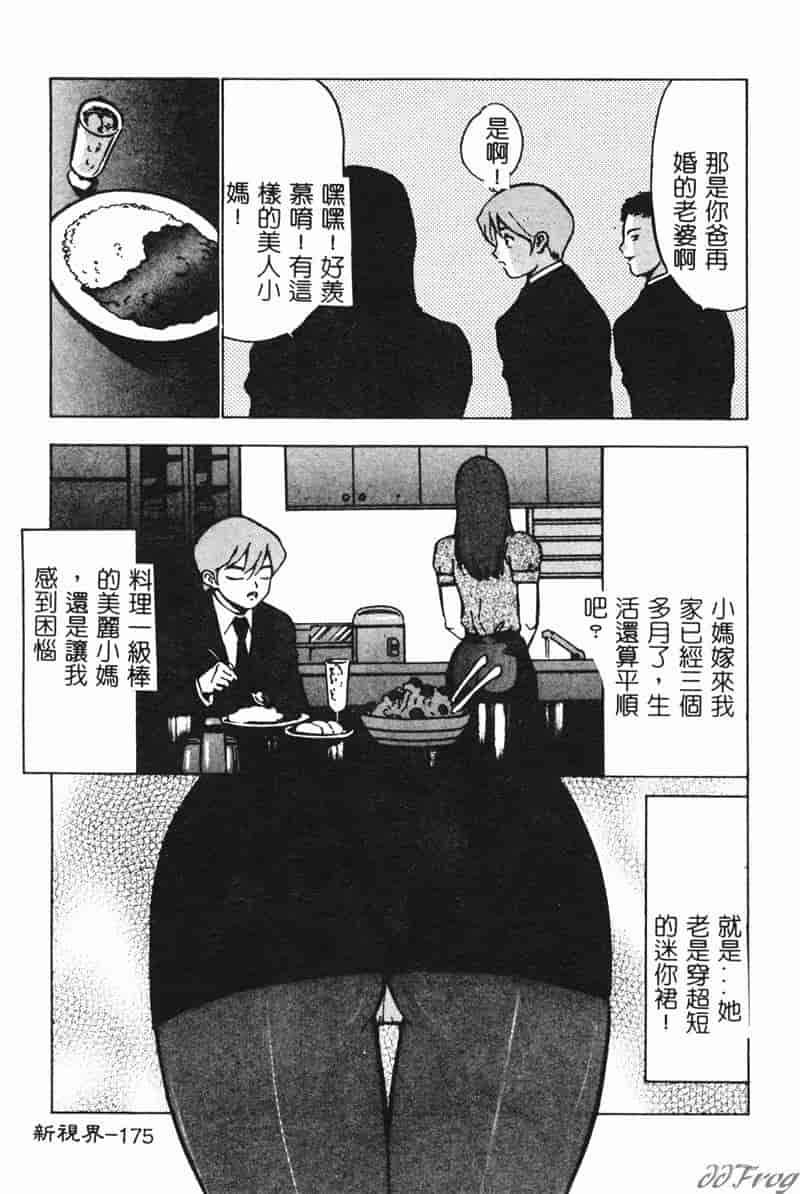 汉化版-[アンソロジー] 人妻相姦_第8集