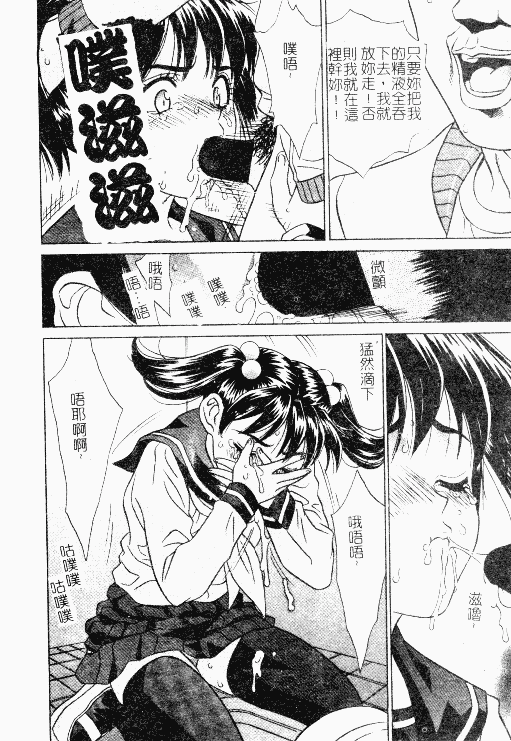汉化版-[アンソロジー] 凌辱学校 Vol.18 痴漢教室_第5集