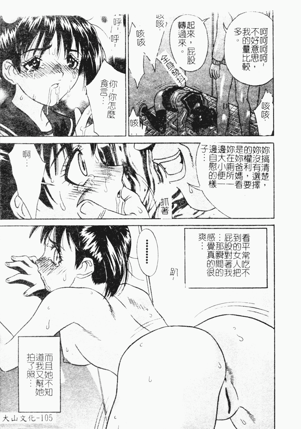 汉化版-[アンソロジー] 凌辱学校 Vol.18 痴漢教室_第5集