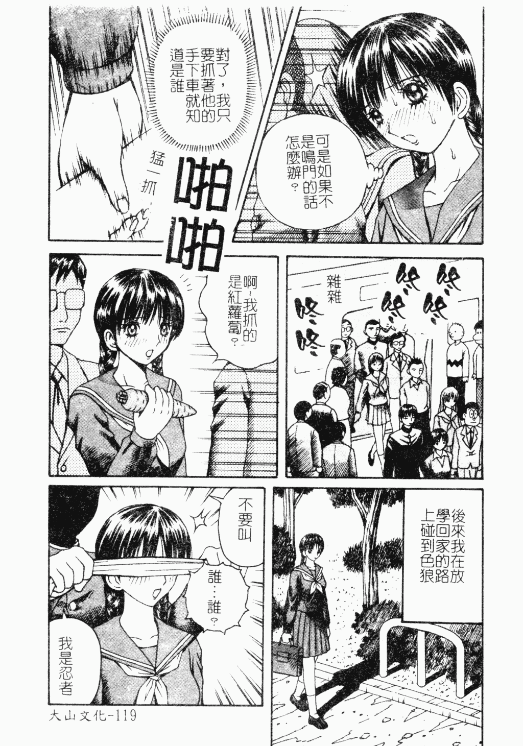 汉化版-[アンソロジー] 凌辱学校 Vol.18 痴漢教室_第5集