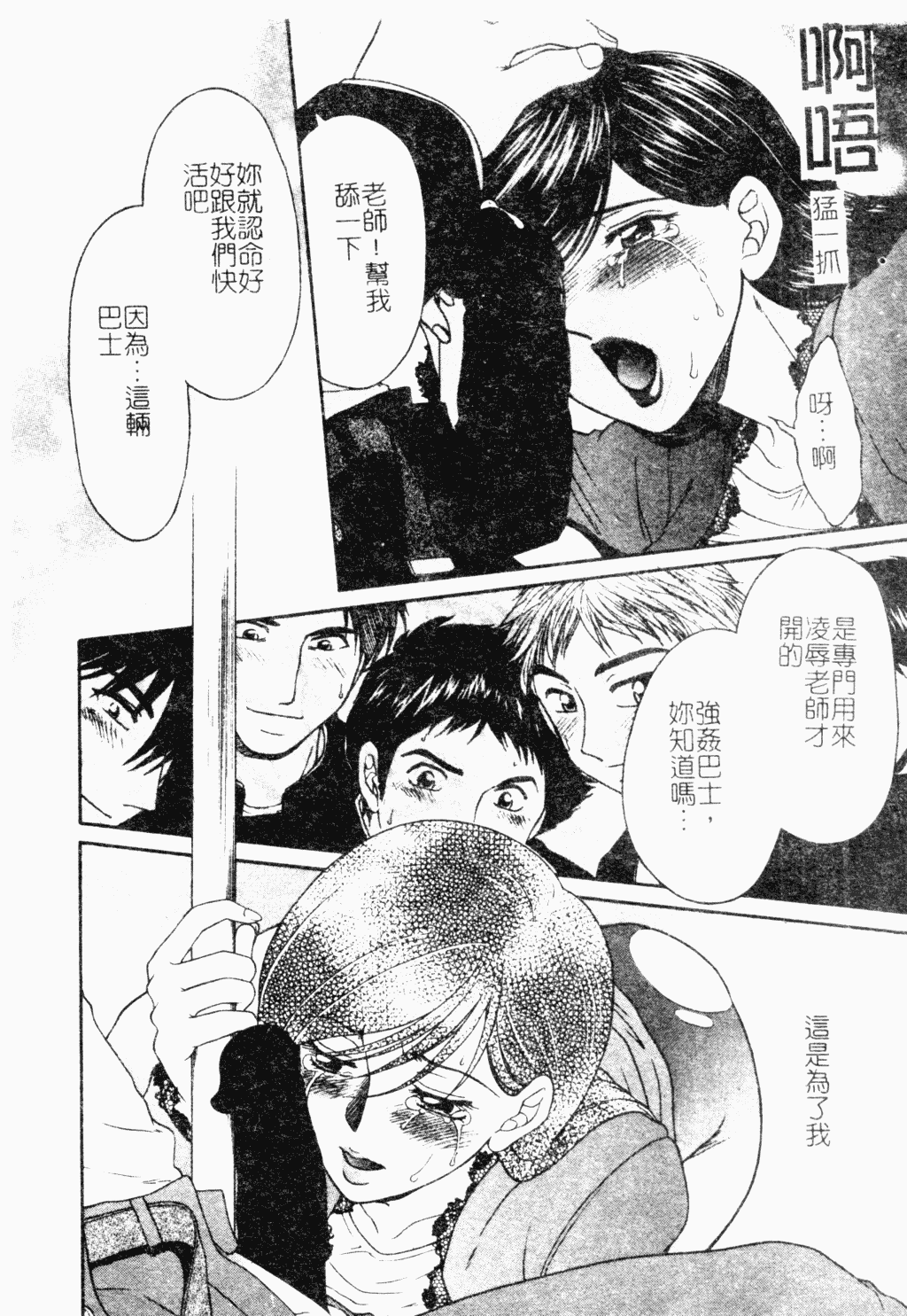 汉化版-[アンソロジー] 凌辱学校 Vol.18 痴漢教室_第1集