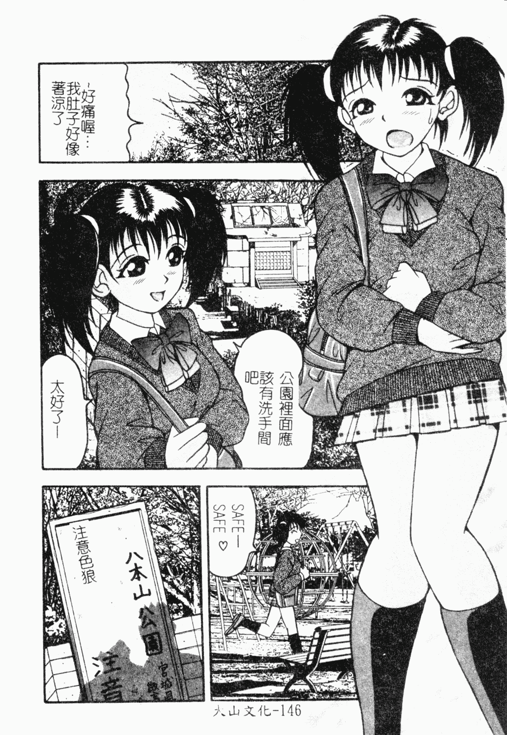 汉化版-[アンソロジー] 凌辱学校 Vol.18 痴漢教室_第6集