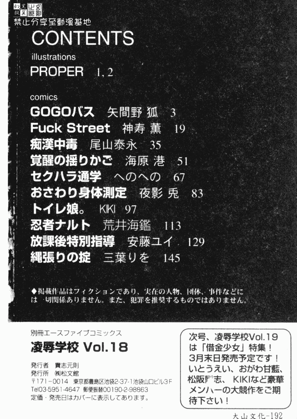 汉化版-[アンソロジー] 凌辱学校 Vol.18 痴漢教室_第7集