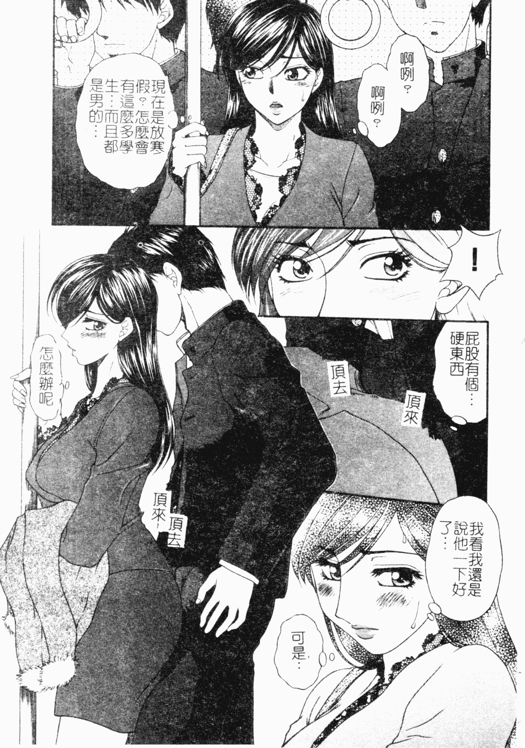 汉化版-[アンソロジー] 凌辱学校 Vol.18 痴漢教室_第1集