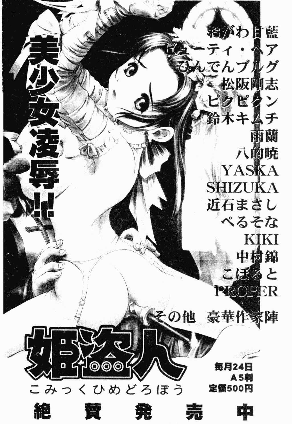 汉化版-[アンソロジー] 凌辱学校 Vol.18 痴漢教室_第4集