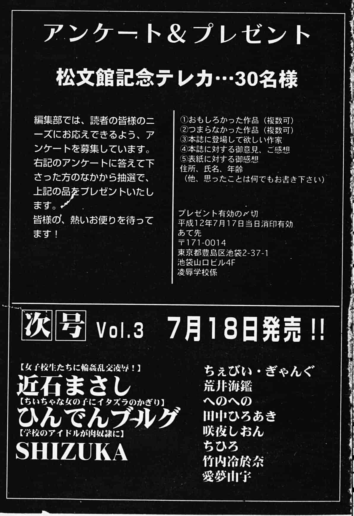 汉化版-[アンソロジー] 凌辱学校 Vol.2_第8集