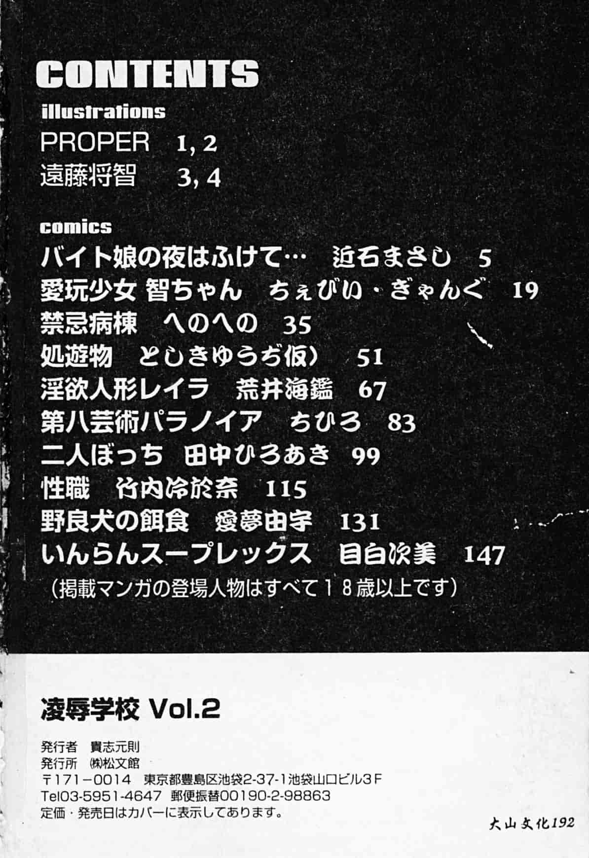 汉化版-[アンソロジー] 凌辱学校 Vol.2_第8集