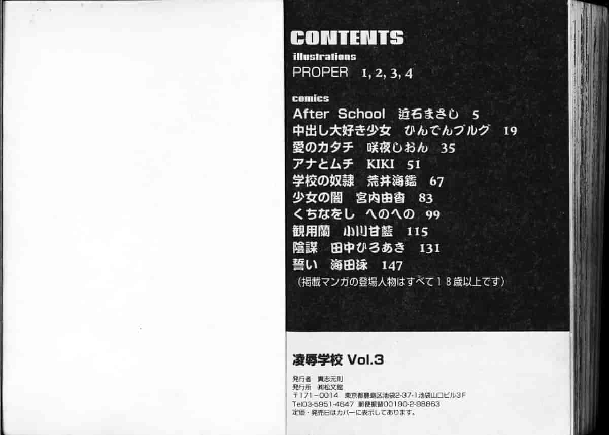 汉化版-[アンソロジー] 凌辱学校 Vol.3_第4集
