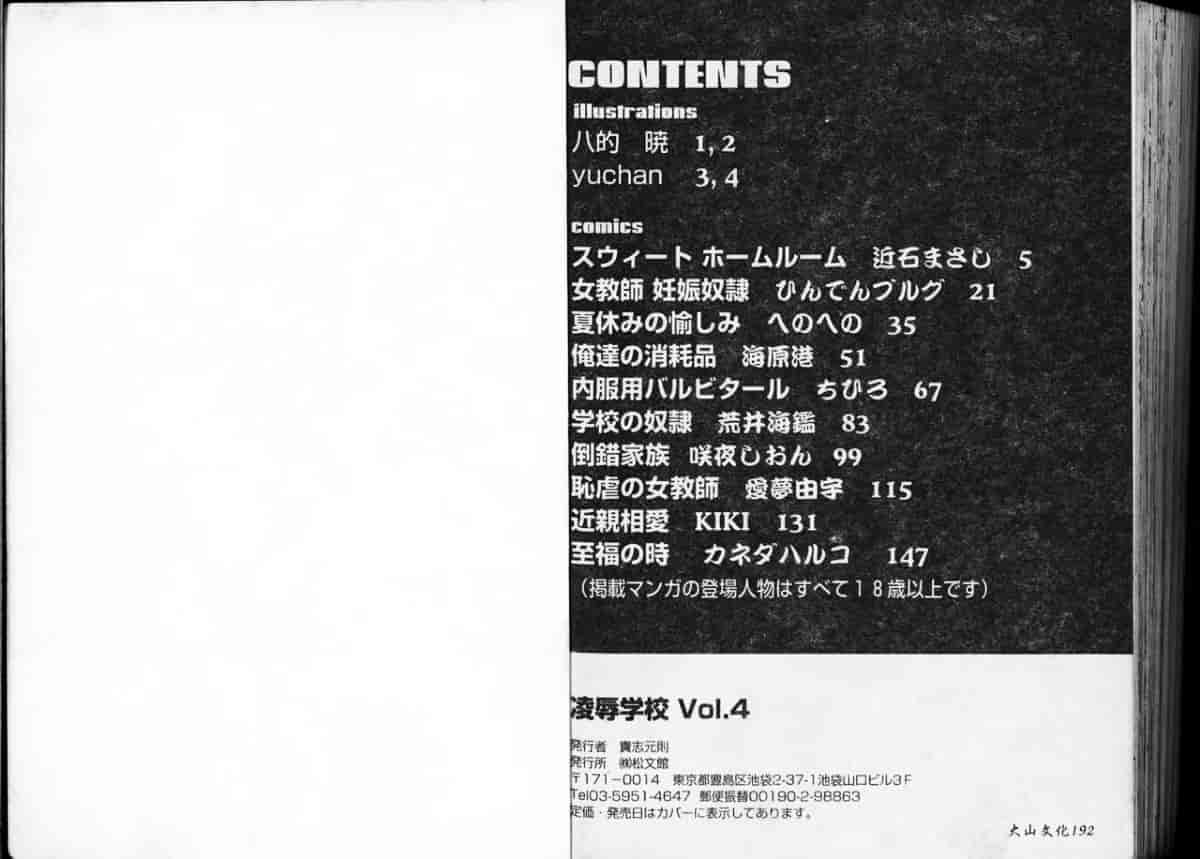 汉化版-[アンソロジー] 凌辱学校 Vol.4_第4集