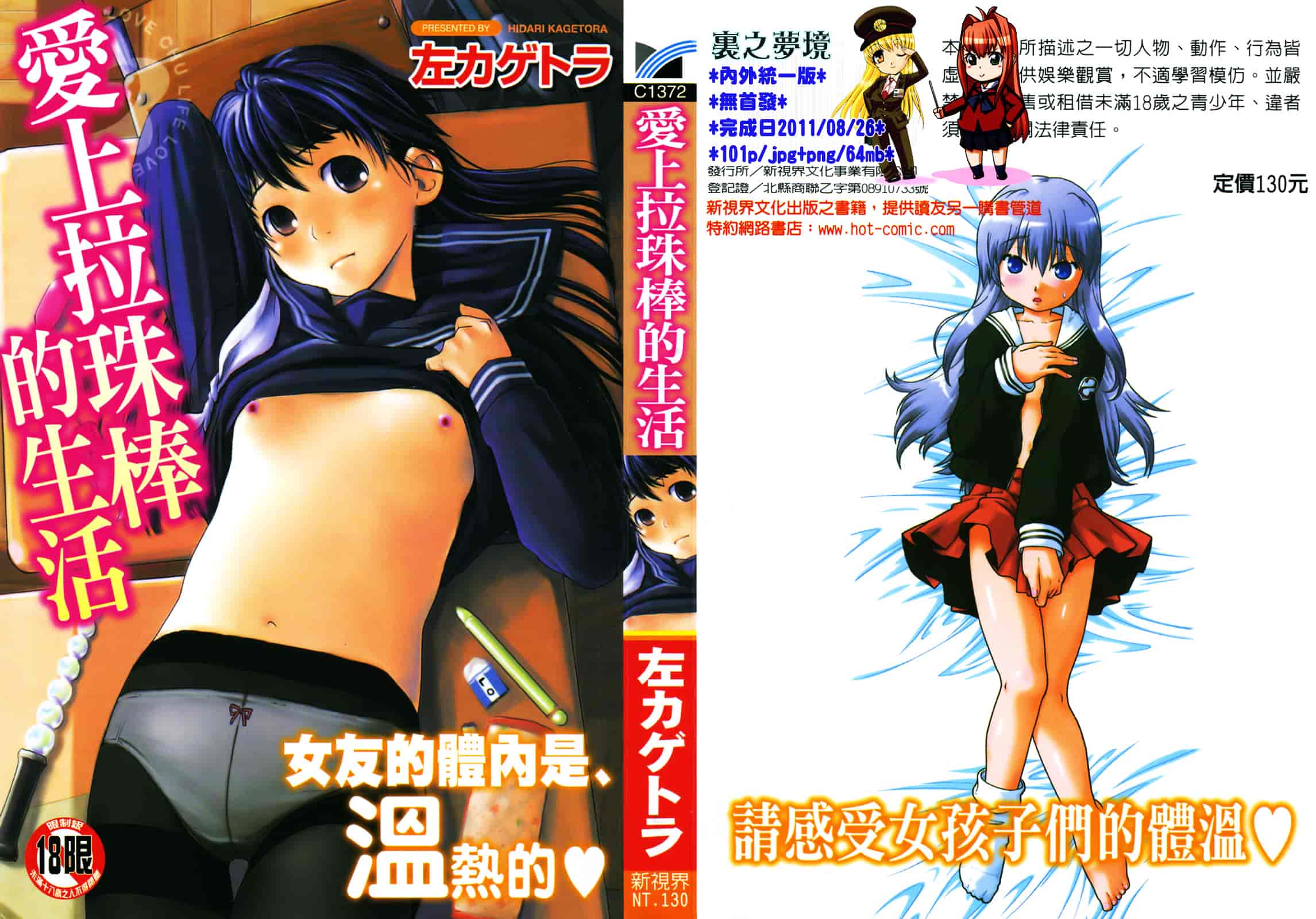 汉化版-[C1372][左カゲトラ] らぶちゅーらいふ(愛上拉珠棒的生活)_第1集