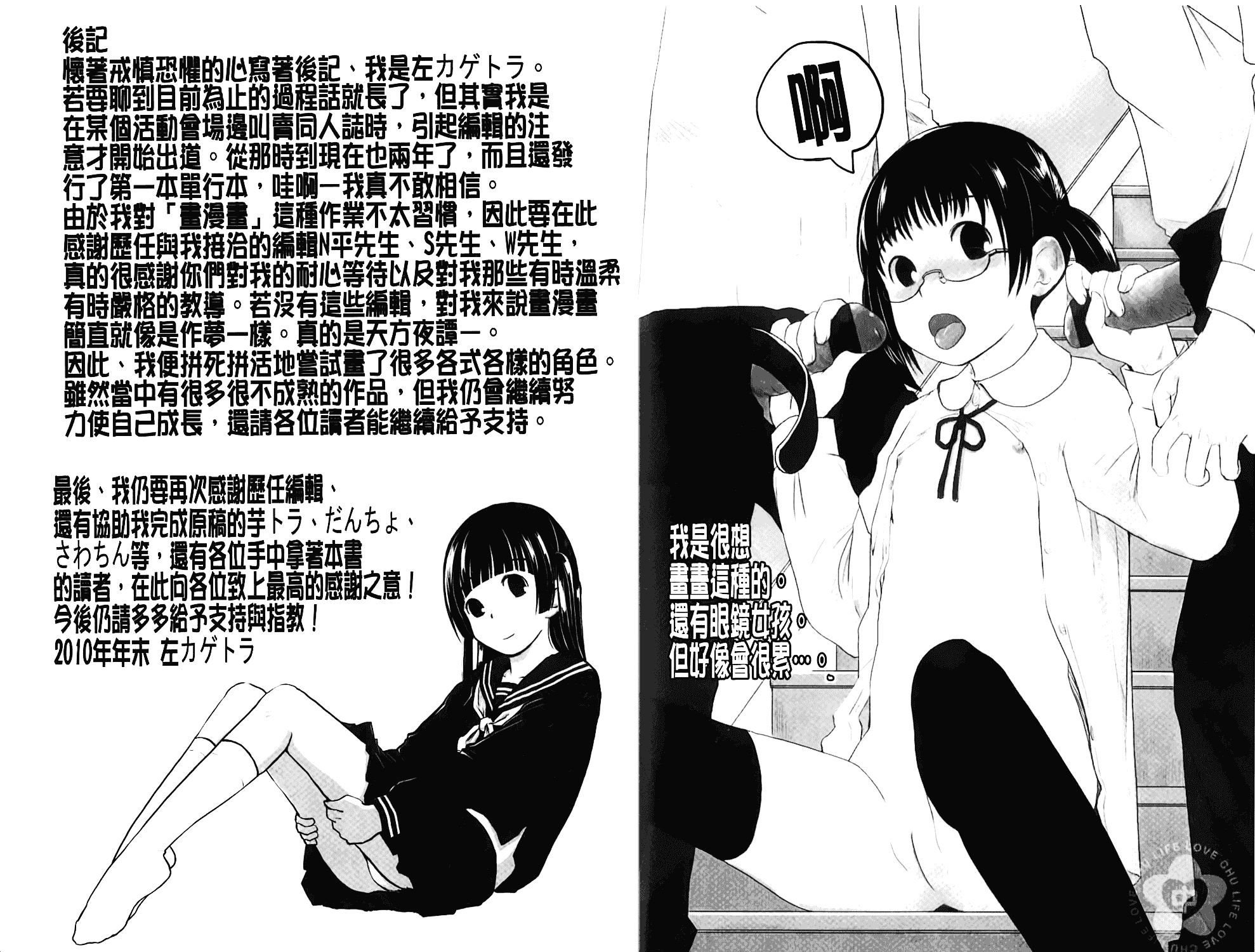 汉化版-[C1372][左カゲトラ] らぶちゅーらいふ(愛上拉珠棒的生活)_第5集
