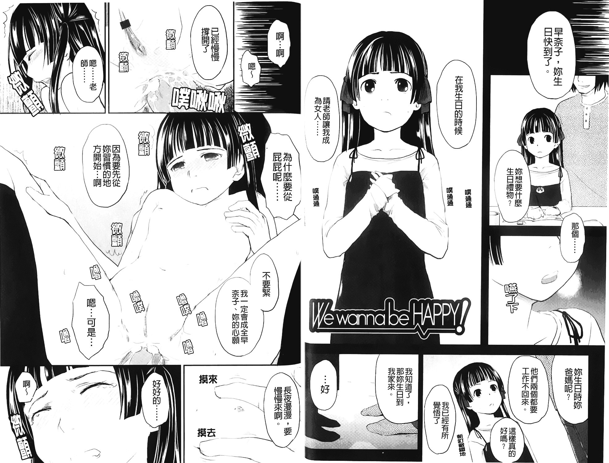 汉化版-[C1372][左カゲトラ] らぶちゅーらいふ(愛上拉珠棒的生活)_第2集