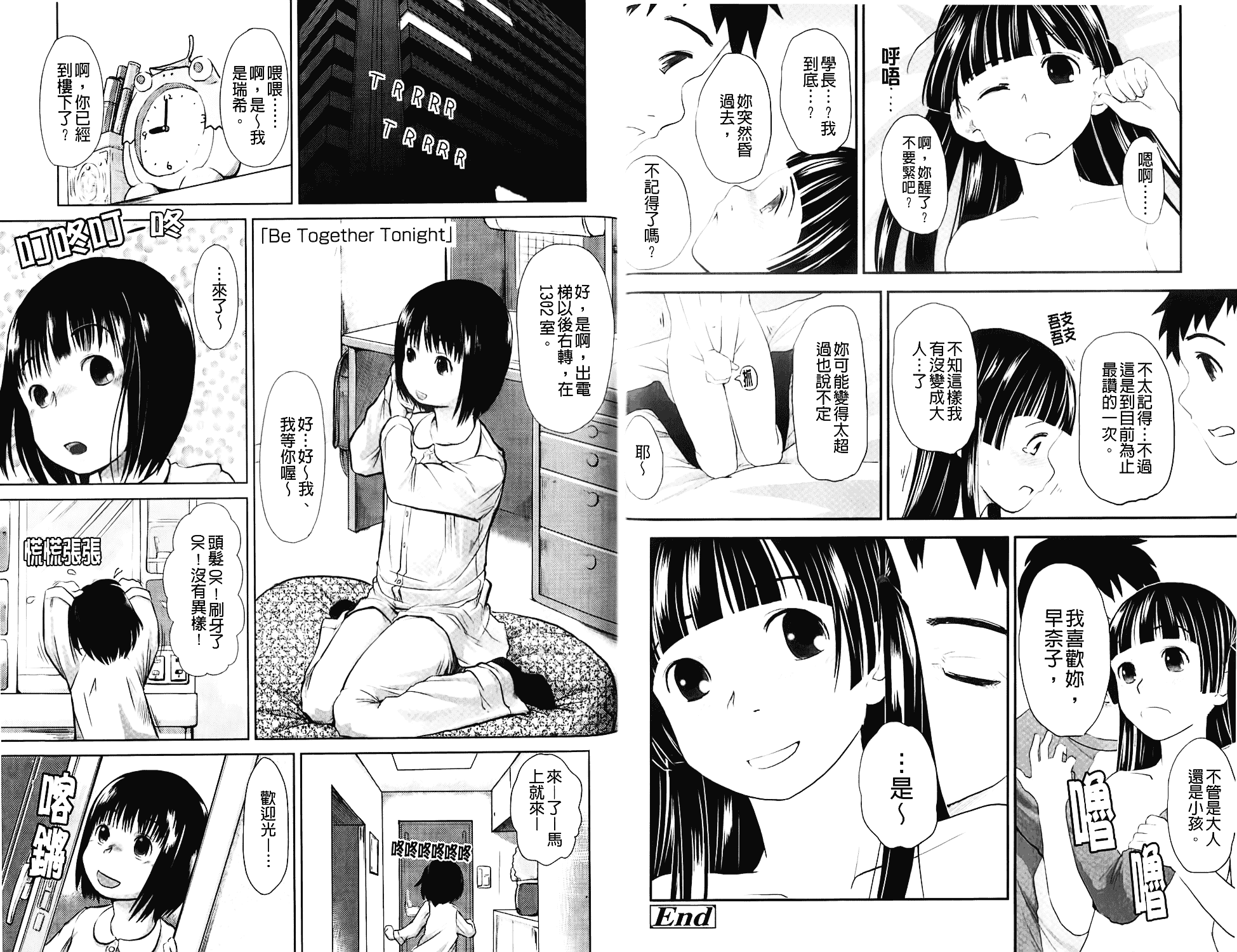 汉化版-[C1372][左カゲトラ] らぶちゅーらいふ(愛上拉珠棒的生活)_第2集