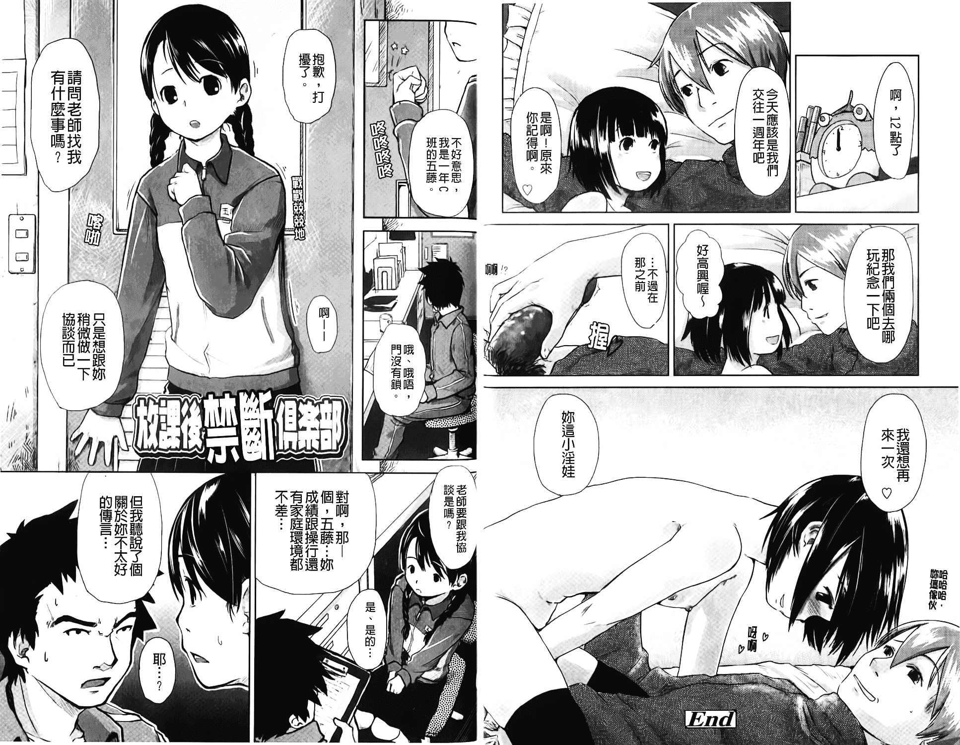 汉化版-[C1372][左カゲトラ] らぶちゅーらいふ(愛上拉珠棒的生活)_第3集