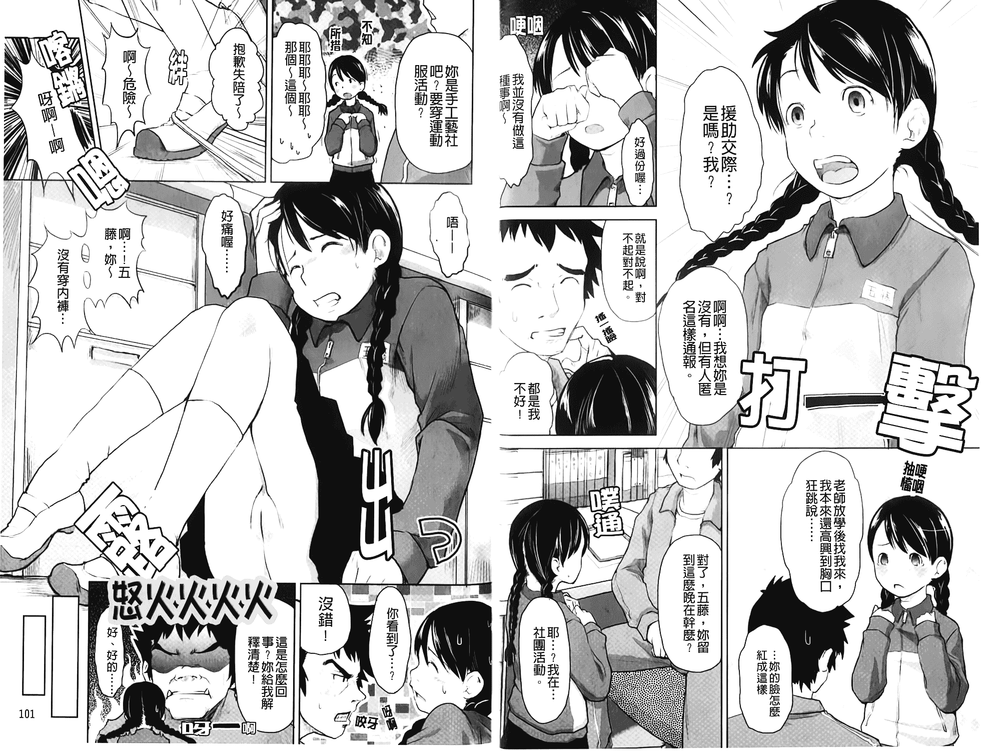 汉化版-[C1372][左カゲトラ] らぶちゅーらいふ(愛上拉珠棒的生活)_第3集