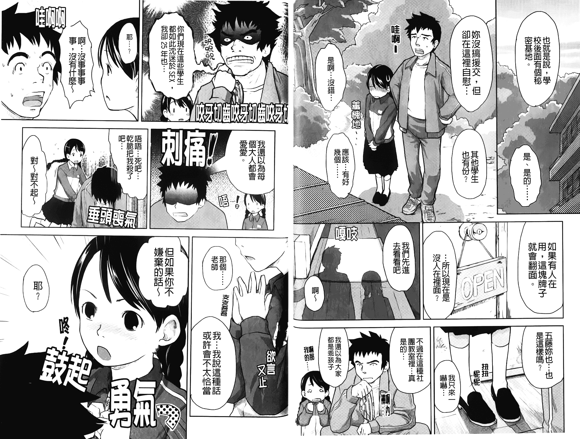 汉化版-[C1372][左カゲトラ] らぶちゅーらいふ(愛上拉珠棒的生活)_第3集