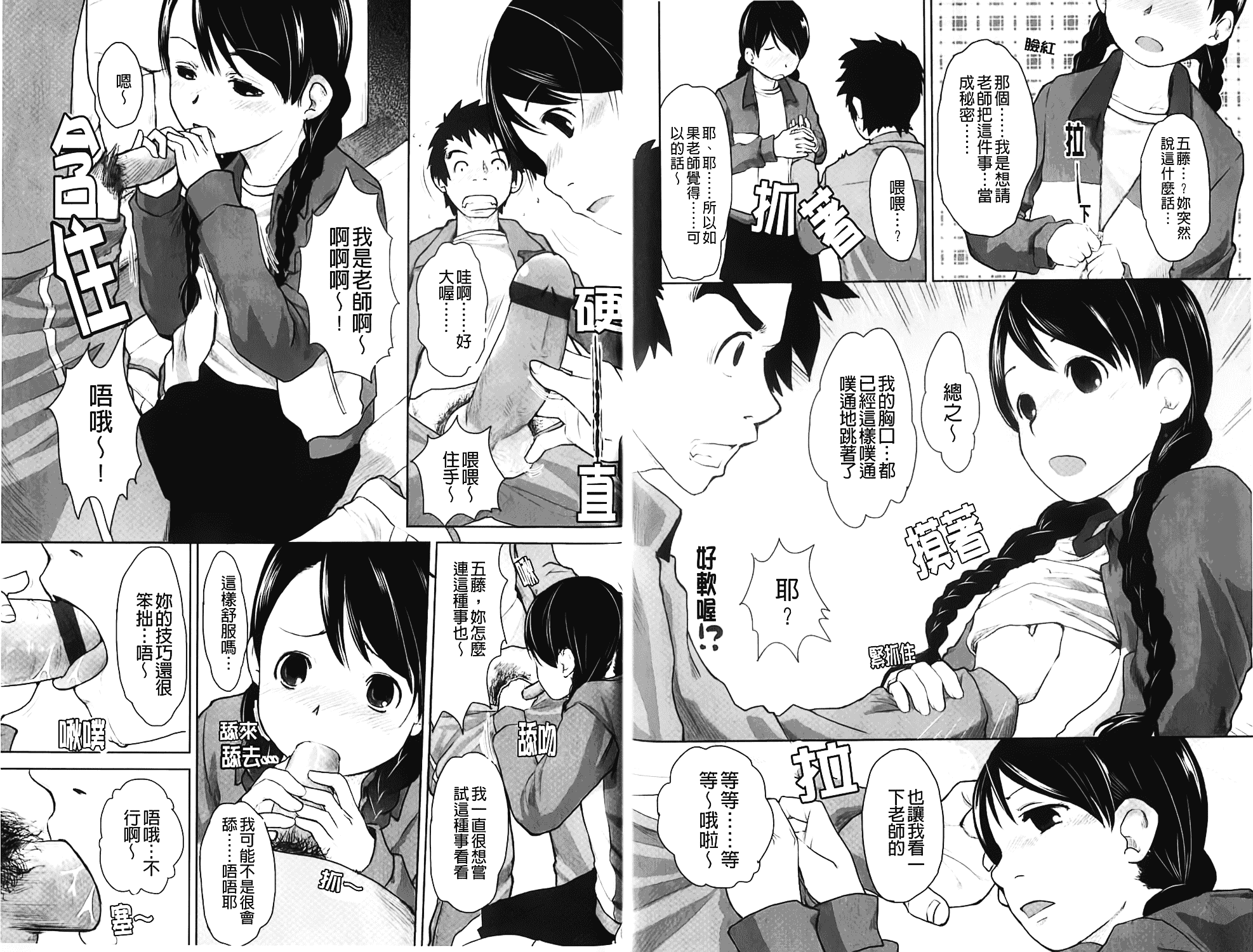 汉化版-[C1372][左カゲトラ] らぶちゅーらいふ(愛上拉珠棒的生活)_第3集