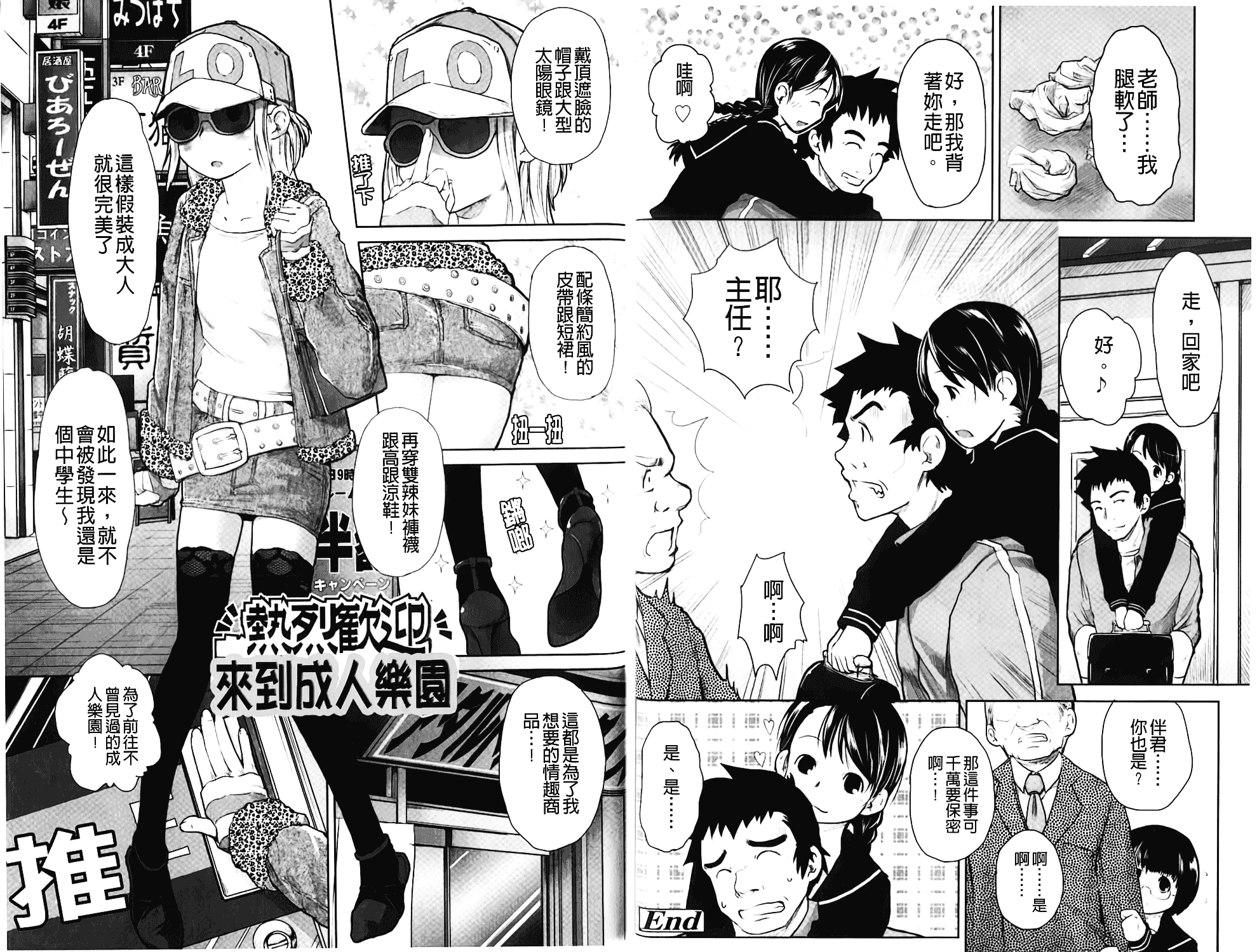 汉化版-[C1372][左カゲトラ] らぶちゅーらいふ(愛上拉珠棒的生活)_第3集