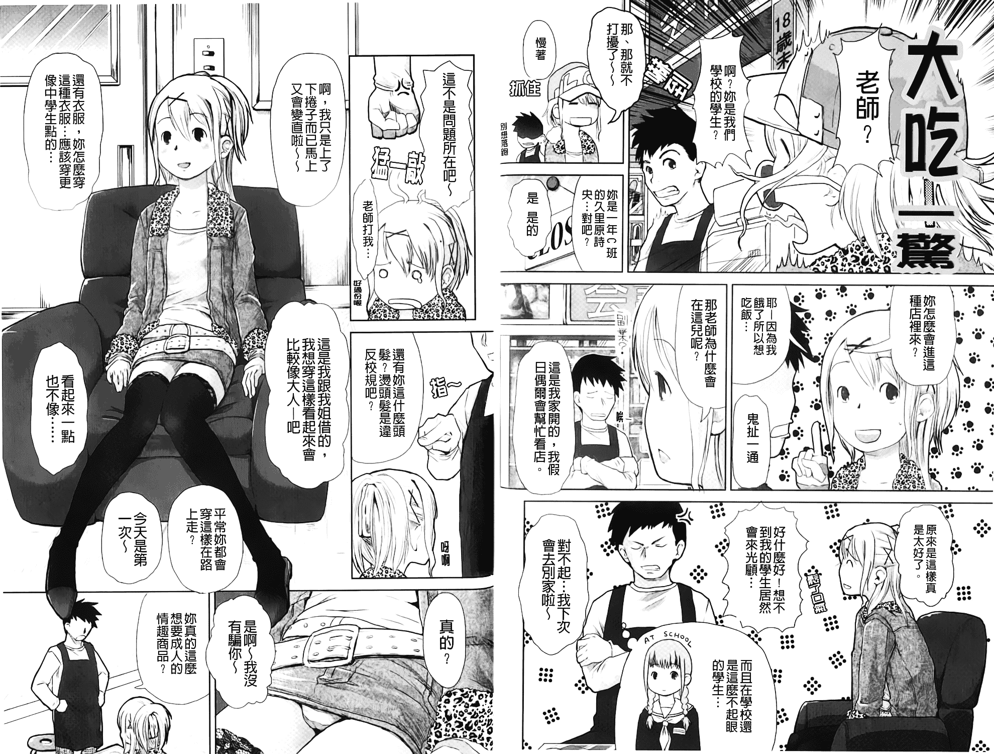 汉化版-[C1372][左カゲトラ] らぶちゅーらいふ(愛上拉珠棒的生活)_第3集