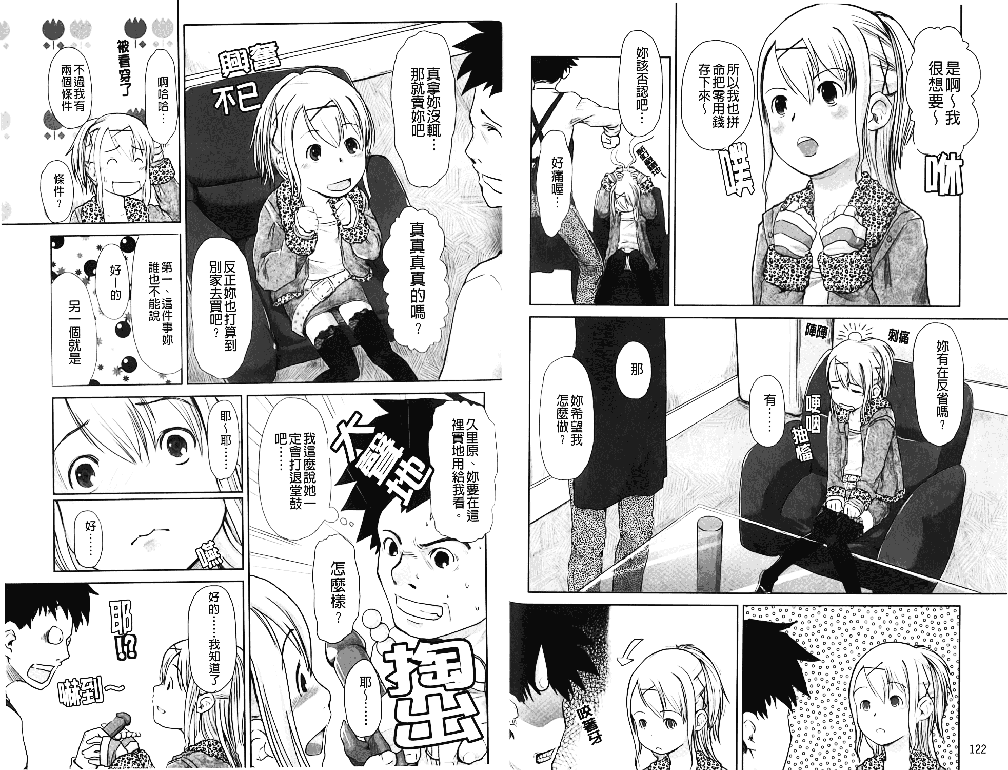 汉化版-[C1372][左カゲトラ] らぶちゅーらいふ(愛上拉珠棒的生活)_第3集