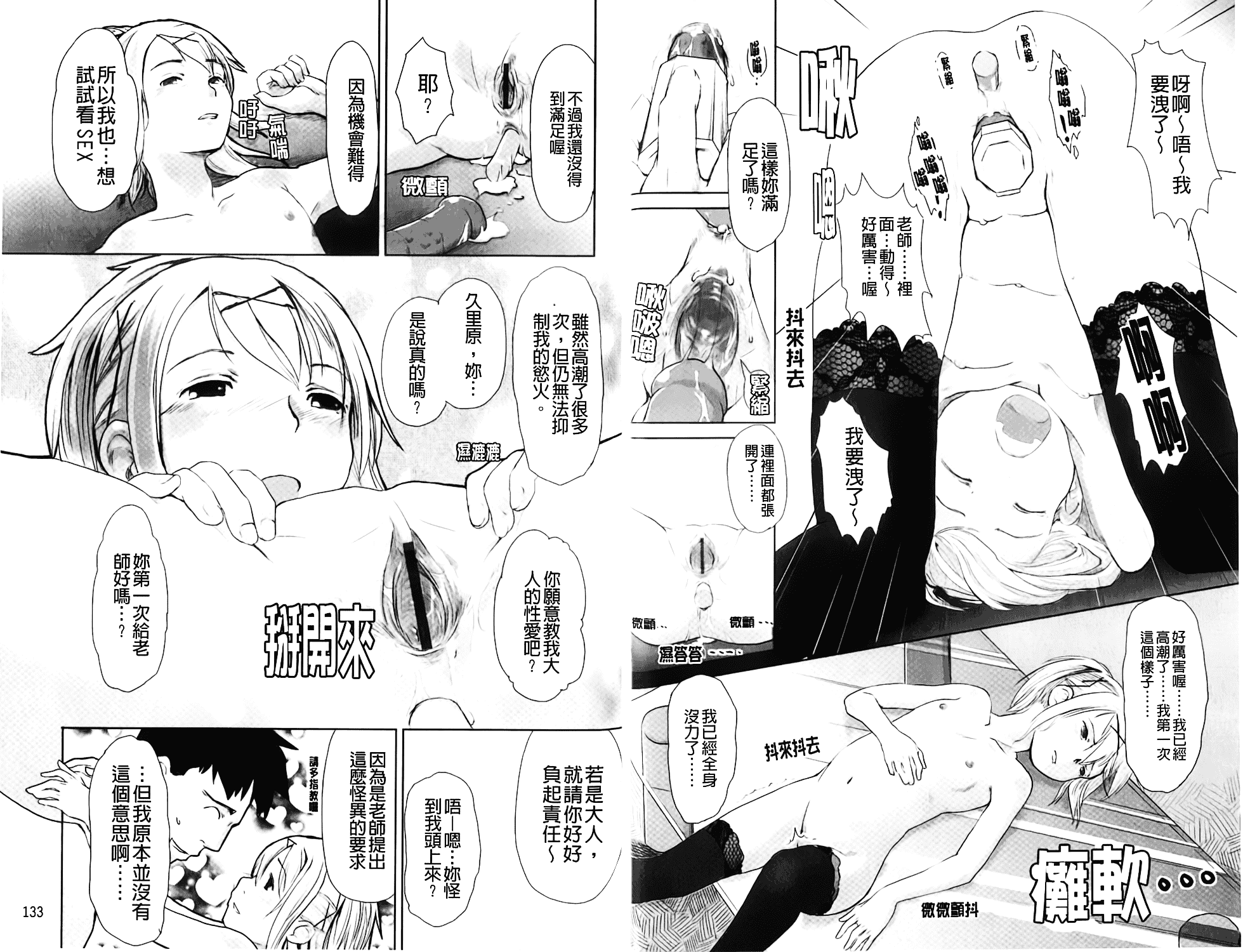 汉化版-[C1372][左カゲトラ] らぶちゅーらいふ(愛上拉珠棒的生活)_第3集