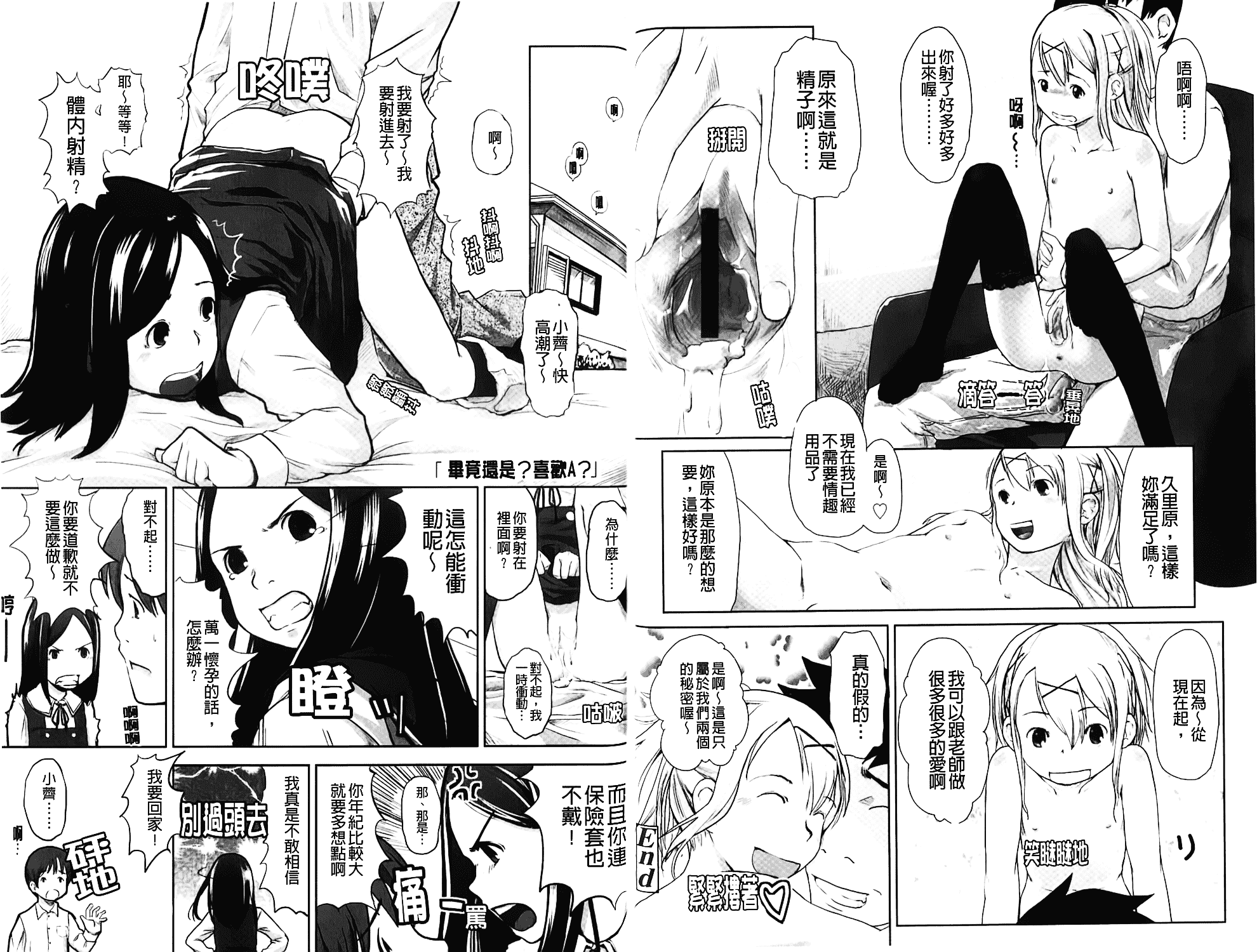 汉化版-[C1372][左カゲトラ] らぶちゅーらいふ(愛上拉珠棒的生活)_第3集