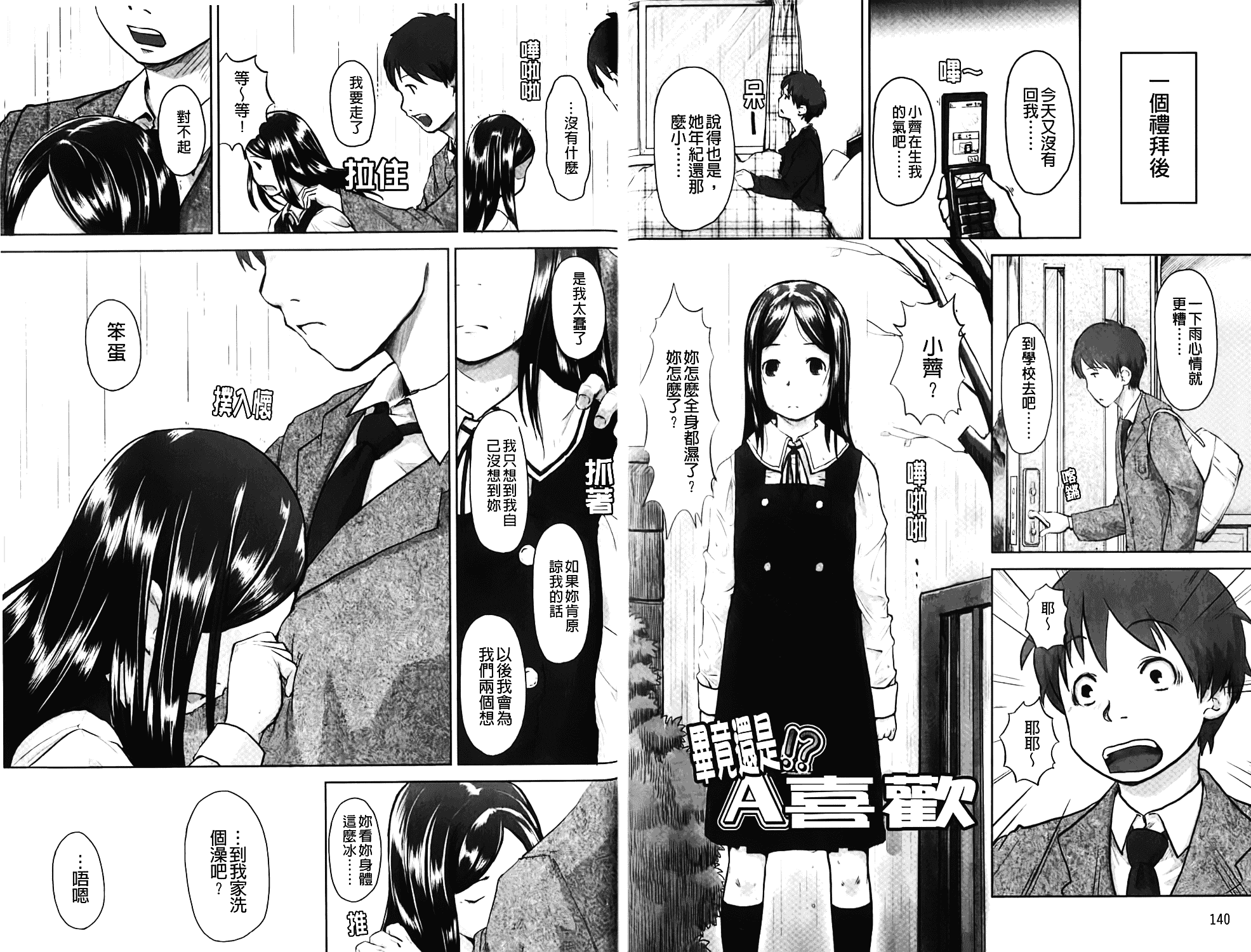 汉化版-[C1372][左カゲトラ] らぶちゅーらいふ(愛上拉珠棒的生活)_第3集