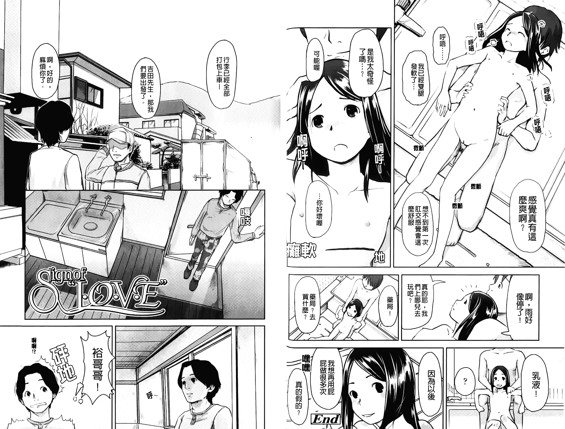 汉化版-[C1372][左カゲトラ] らぶちゅーらいふ(愛上拉珠棒的生活)_第4集