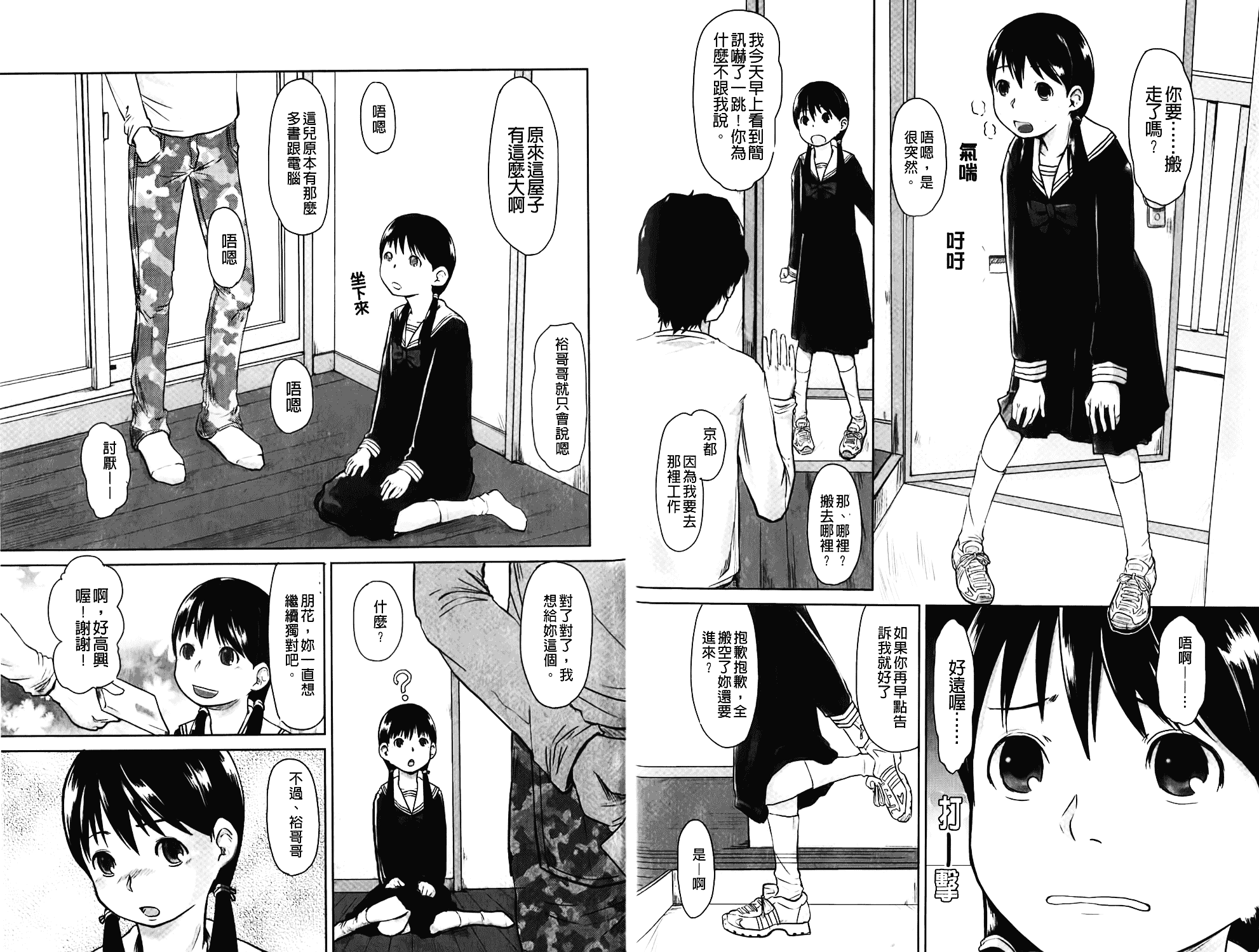 汉化版-[C1372][左カゲトラ] らぶちゅーらいふ(愛上拉珠棒的生活)_第4集