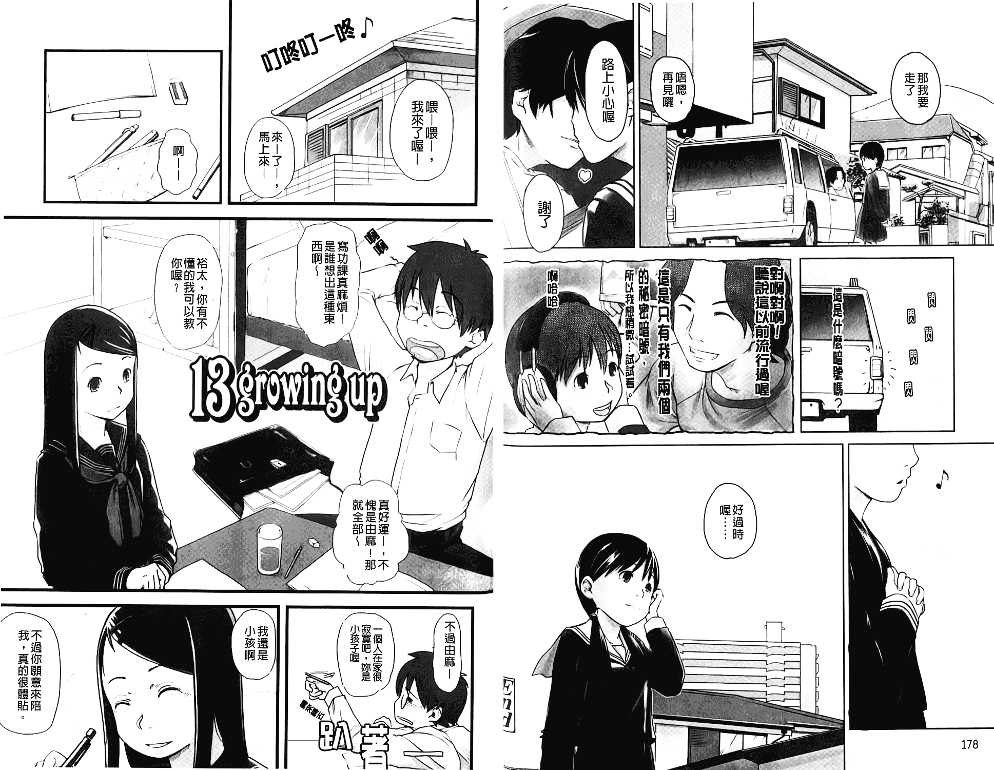 汉化版-[C1372][左カゲトラ] らぶちゅーらいふ(愛上拉珠棒的生活)_第4集