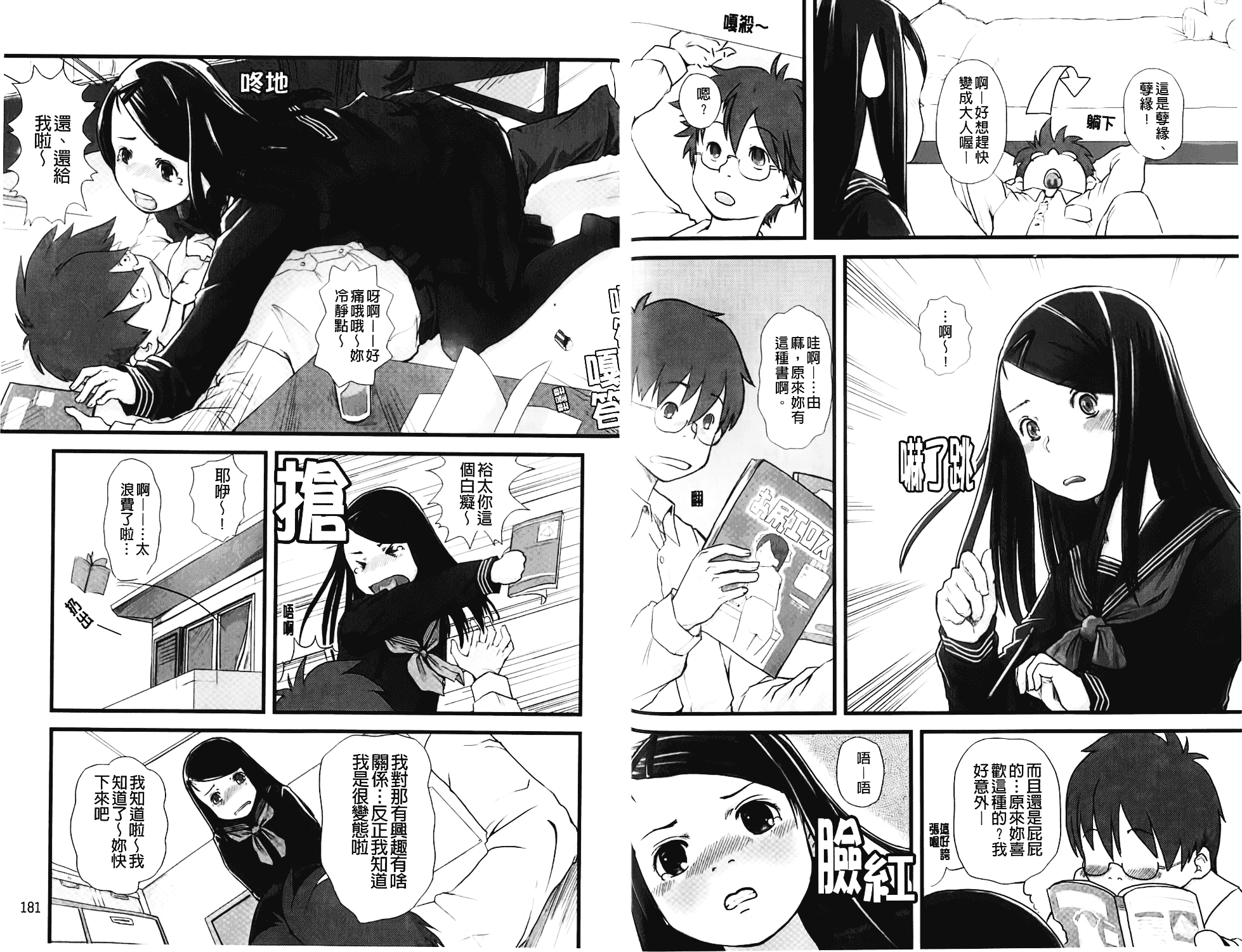 汉化版-[C1372][左カゲトラ] らぶちゅーらいふ(愛上拉珠棒的生活)_第4集