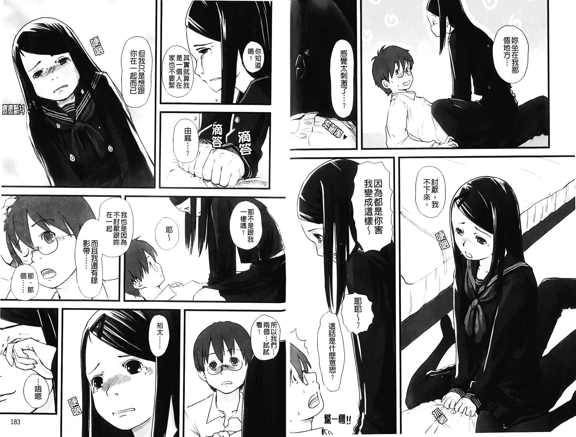 汉化版-[C1372][左カゲトラ] らぶちゅーらいふ(愛上拉珠棒的生活)_第4集