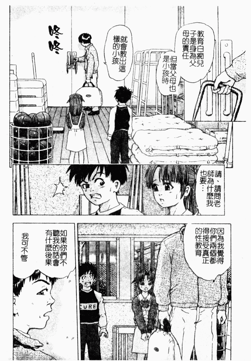 汉化版-[アンソロジー] 凌辱學校 Vol.23 戀童教室_第6集