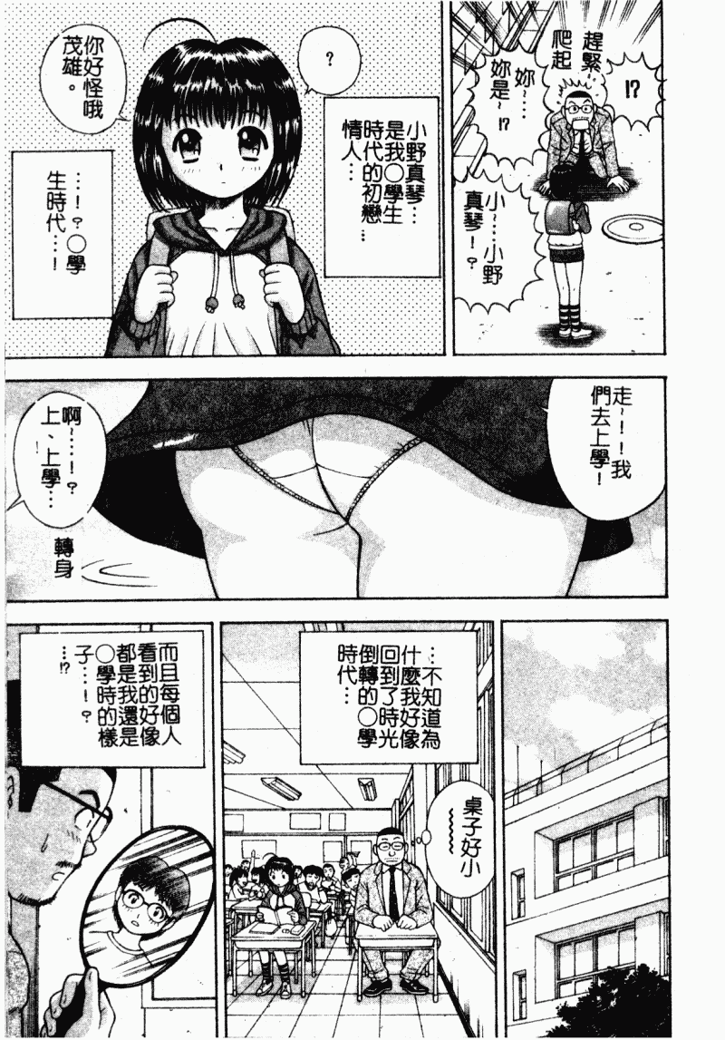 汉化版-[アンソロジー] 凌辱學校 Vol.23 戀童教室_第6集