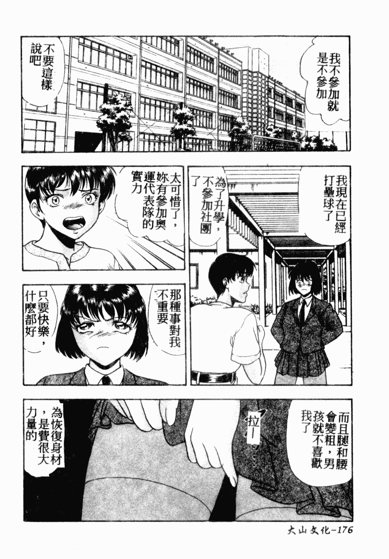 汉化版-[アンソロジー] 凌辱學校 Vol.23 戀童教室_第8集