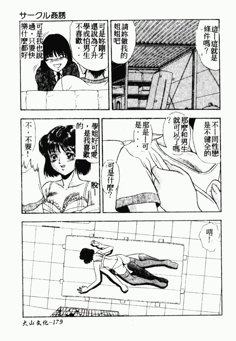 汉化版-[アンソロジー] 凌辱學校 Vol.23 戀童教室_第8集