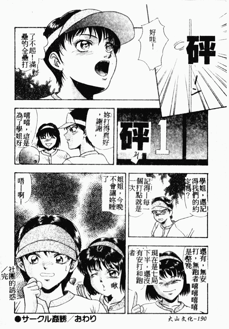 汉化版-[アンソロジー] 凌辱學校 Vol.23 戀童教室_第8集
