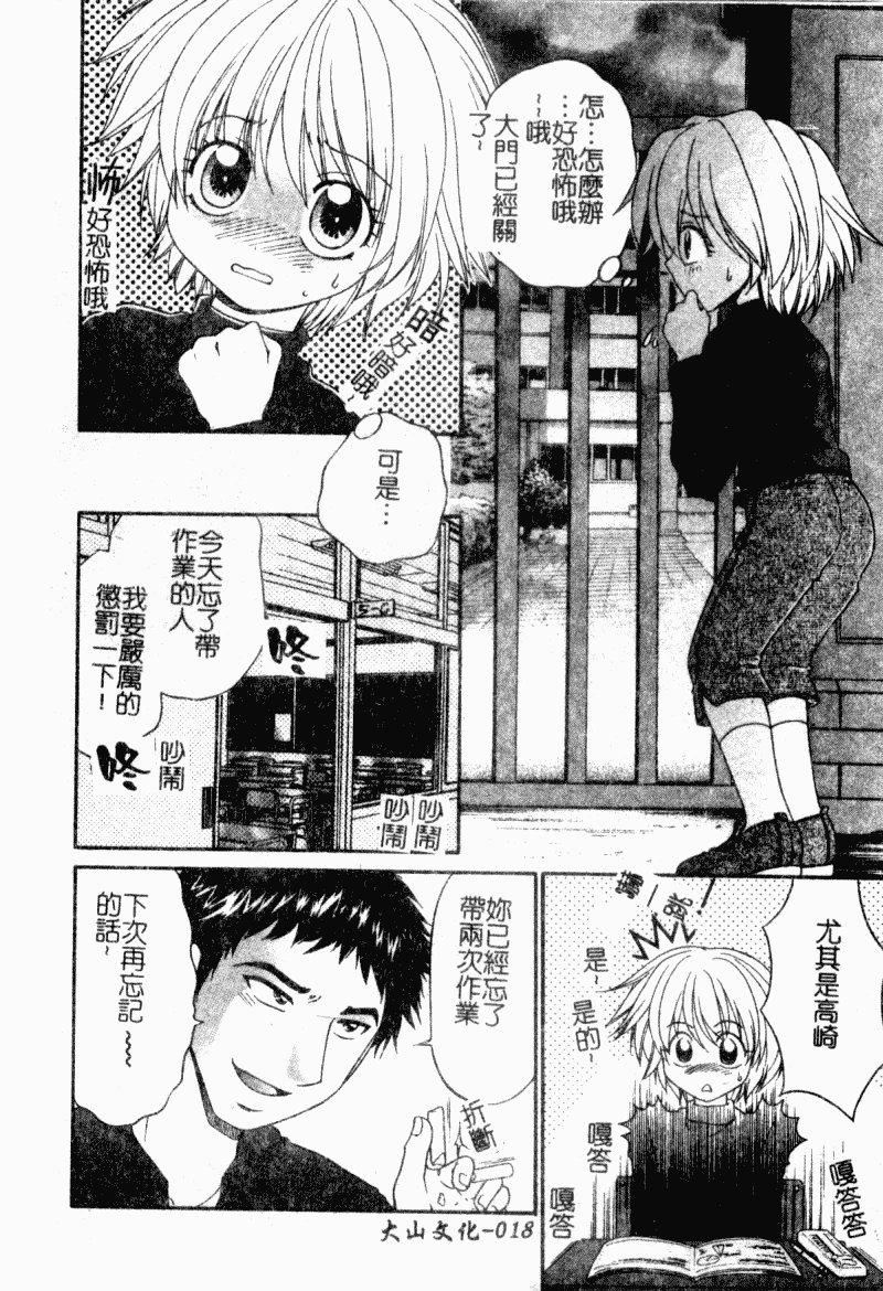 汉化版-[アンソロジー] 凌辱學校 Vol.23 戀童教室_第1集