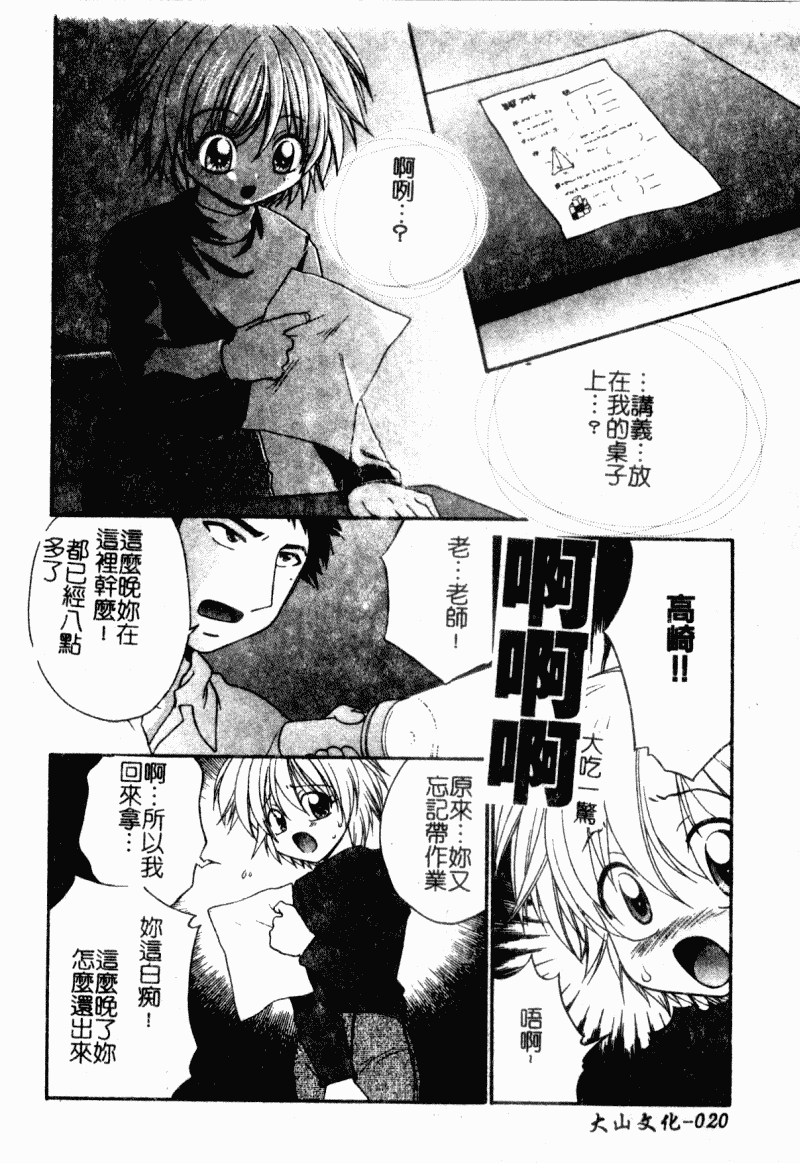 汉化版-[アンソロジー] 凌辱學校 Vol.23 戀童教室_第1集