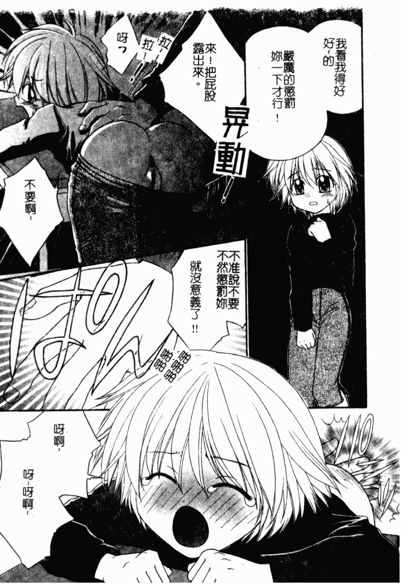汉化版-[アンソロジー] 凌辱學校 Vol.23 戀童教室_第1集