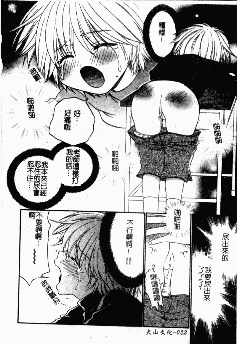 汉化版-[アンソロジー] 凌辱學校 Vol.23 戀童教室_第1集