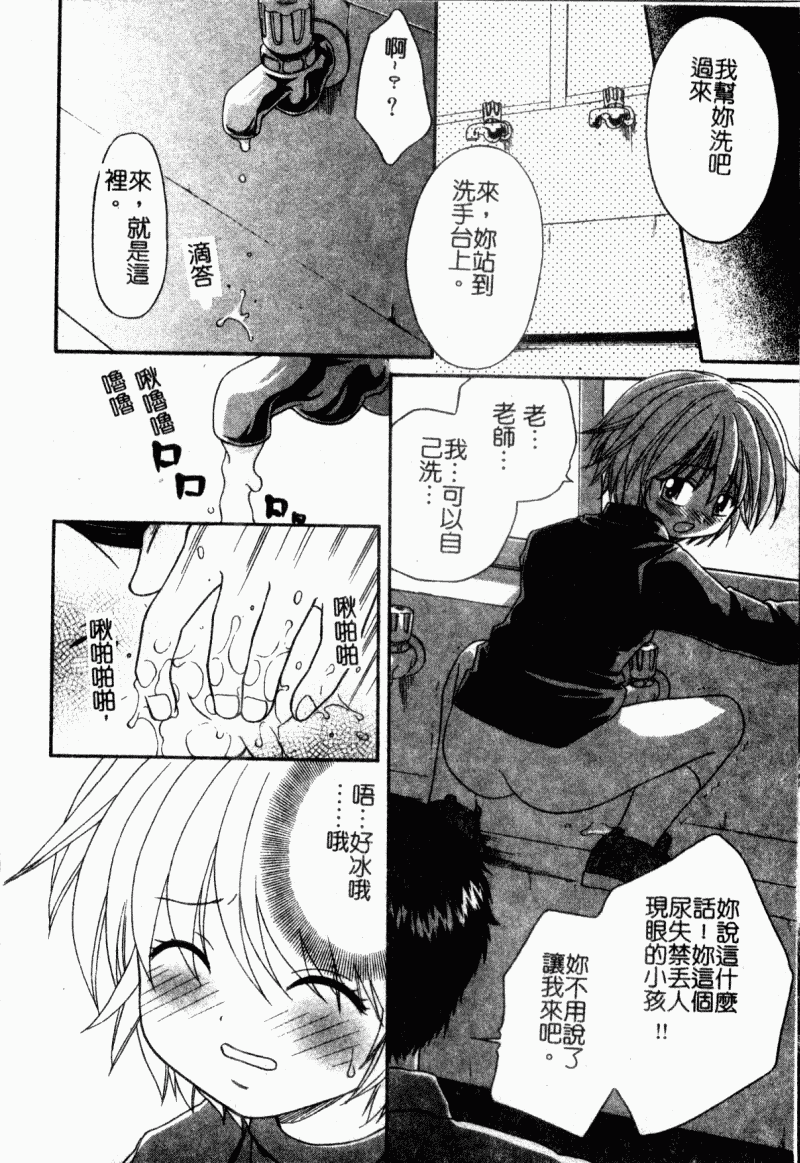 汉化版-[アンソロジー] 凌辱學校 Vol.23 戀童教室_第2集